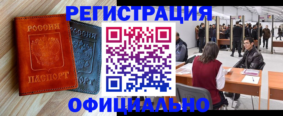 временная регистрация гарантия в Кудрово