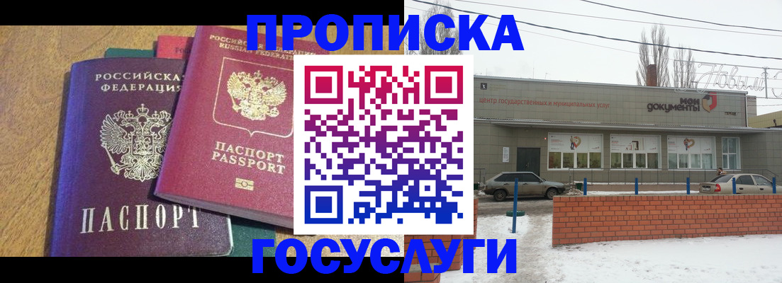 прописка гарантия в Кудрово